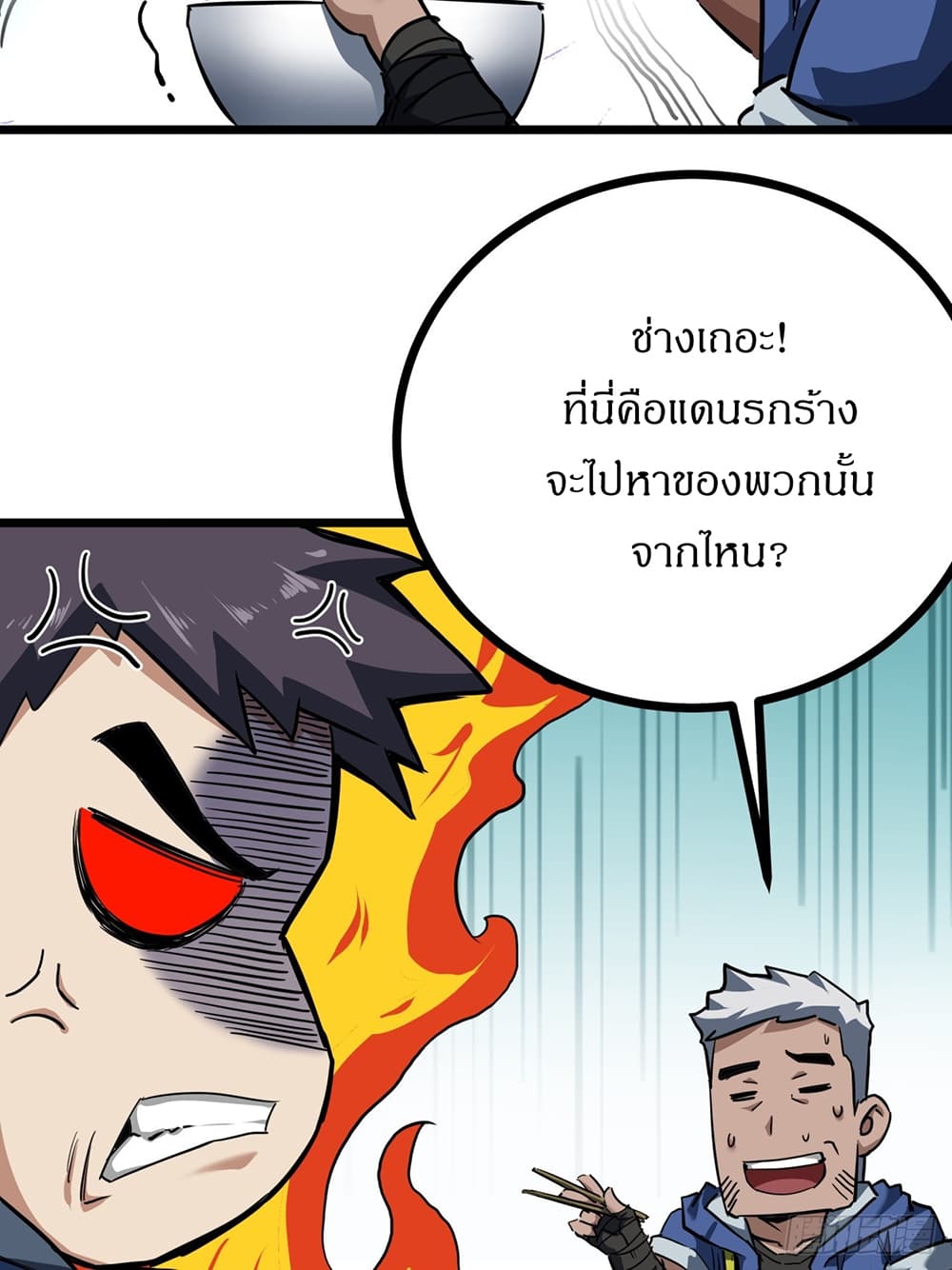 This Game Is Too Realistic page 30