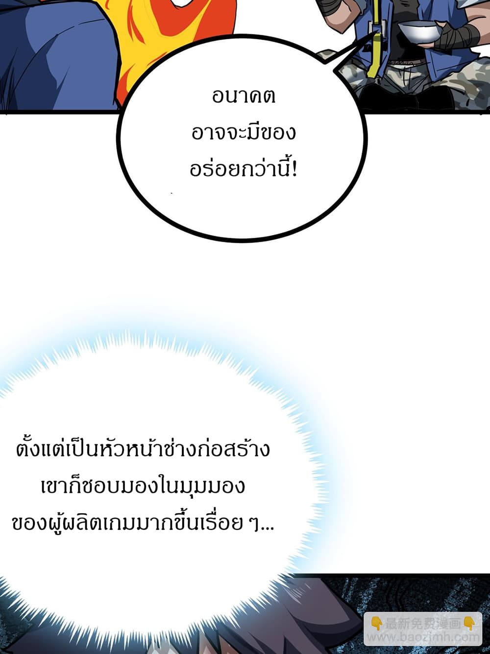 This Game Is Too Realistic page 31