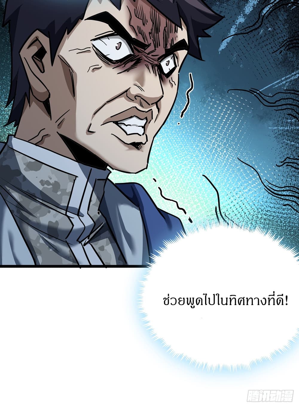 This Game Is Too Realistic page 32