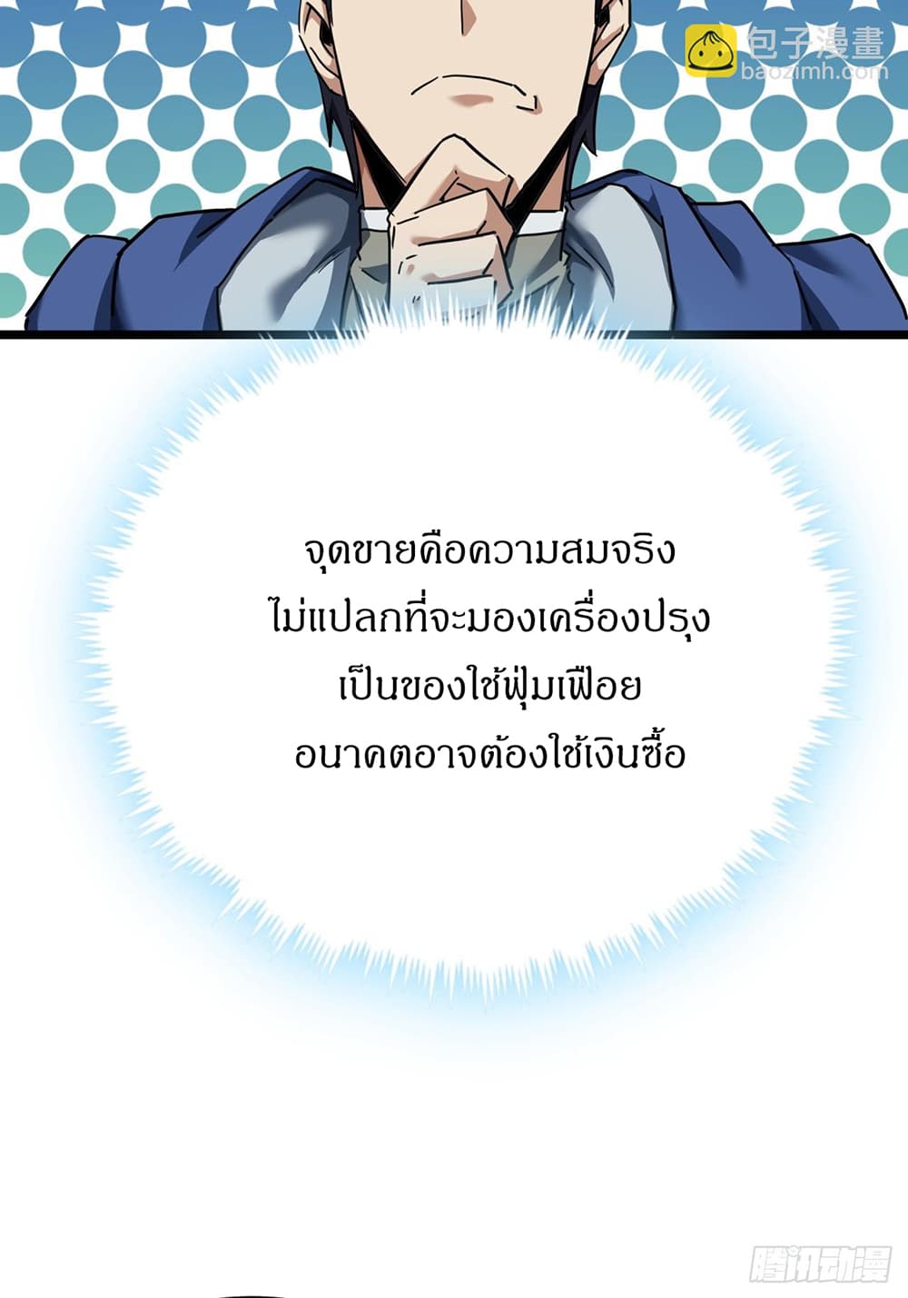 This Game Is Too Realistic page 34