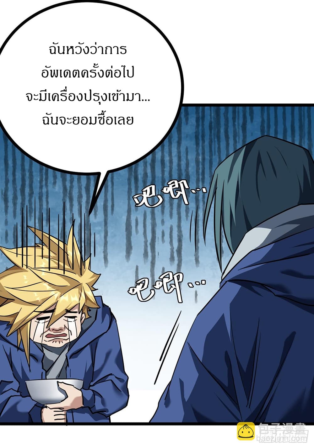 This Game Is Too Realistic page 35