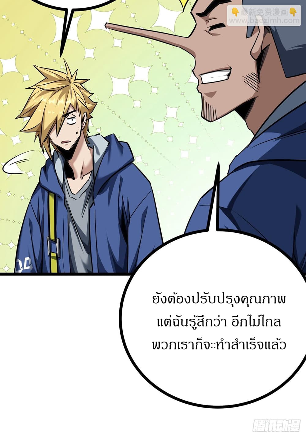 This Game Is Too Realistic page 39