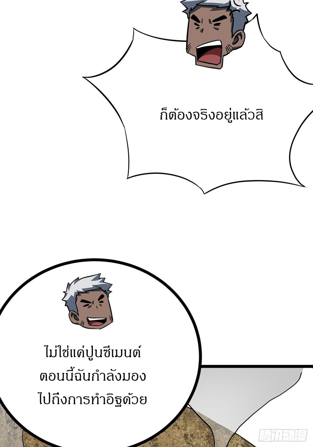This Game Is Too Realistic page 41
