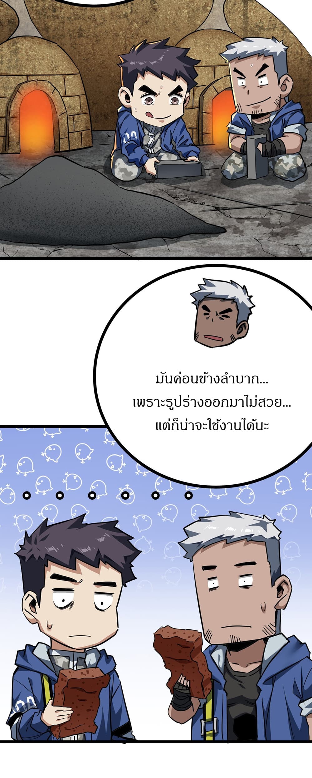 This Game Is Too Realistic page 42