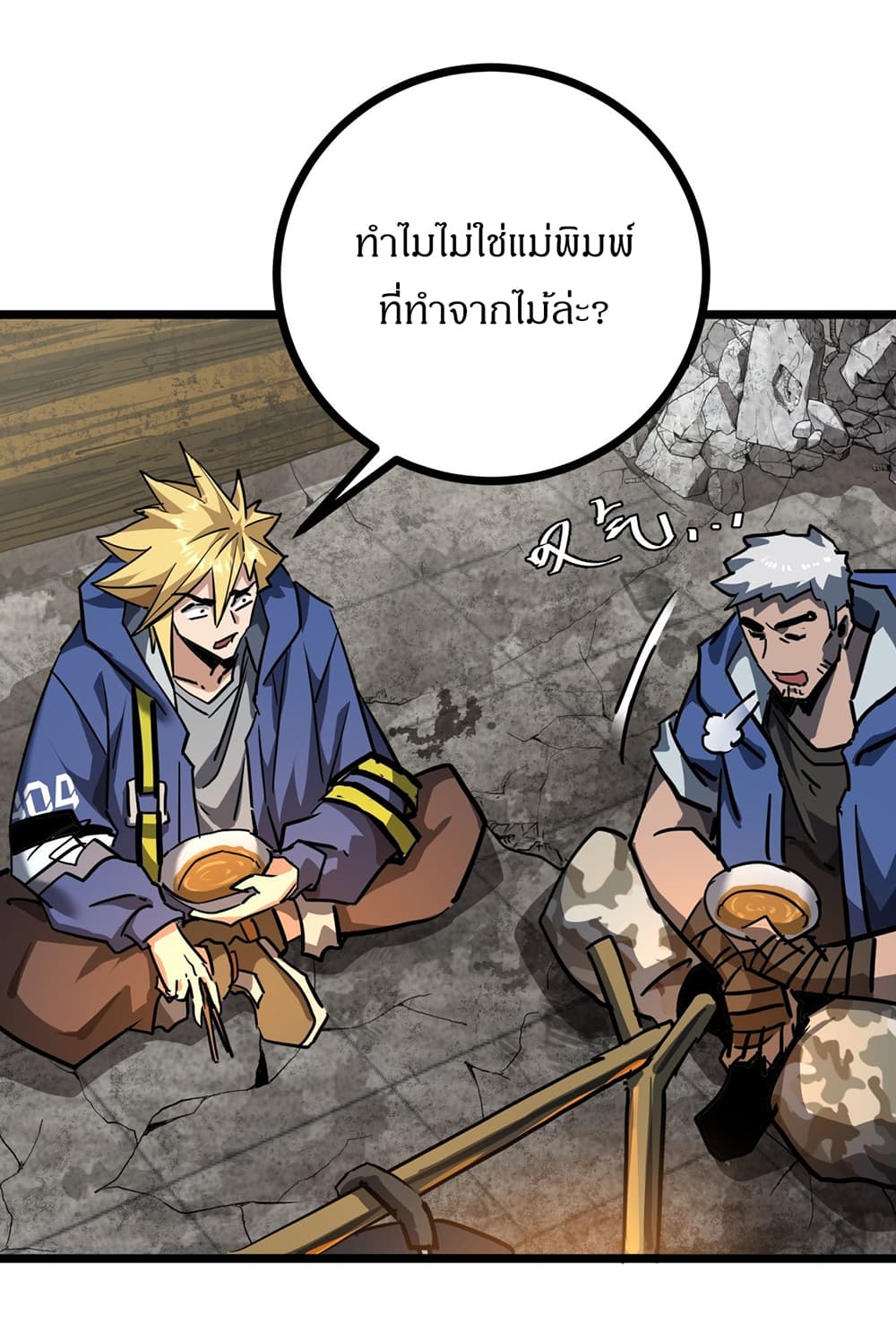 This Game Is Too Realistic page 43