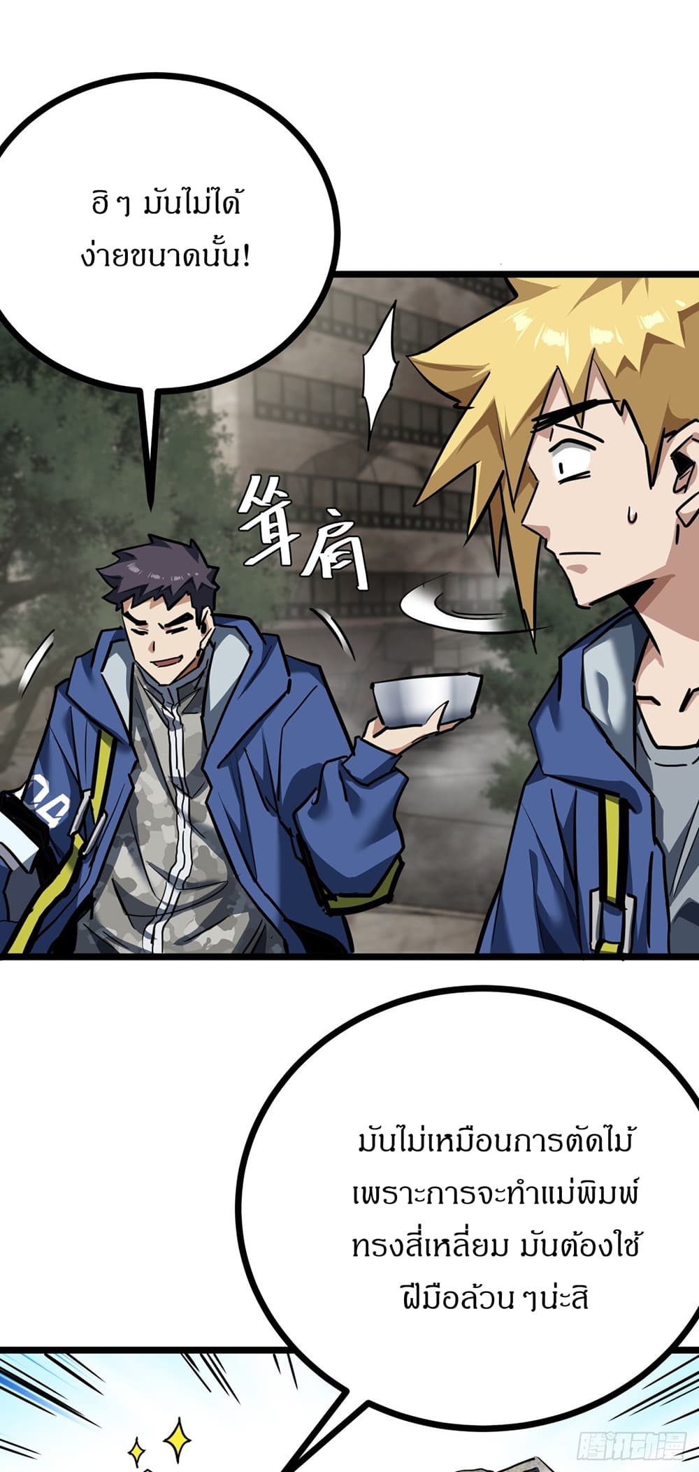 This Game Is Too Realistic page 44