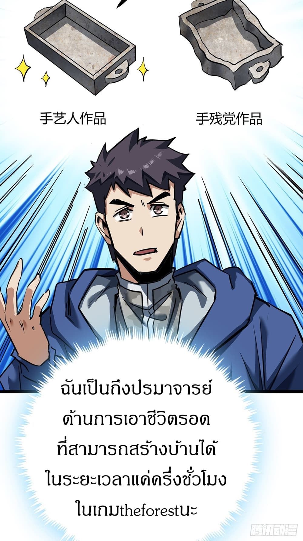This Game Is Too Realistic page 45