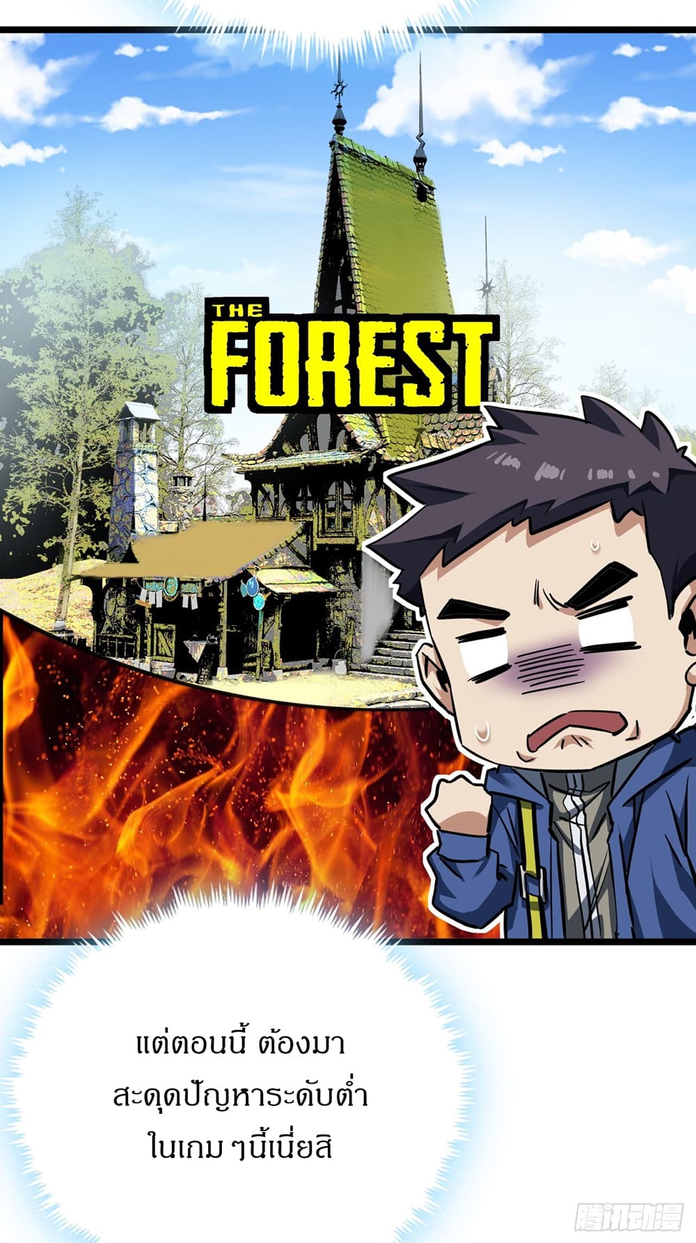 This Game Is Too Realistic page 46