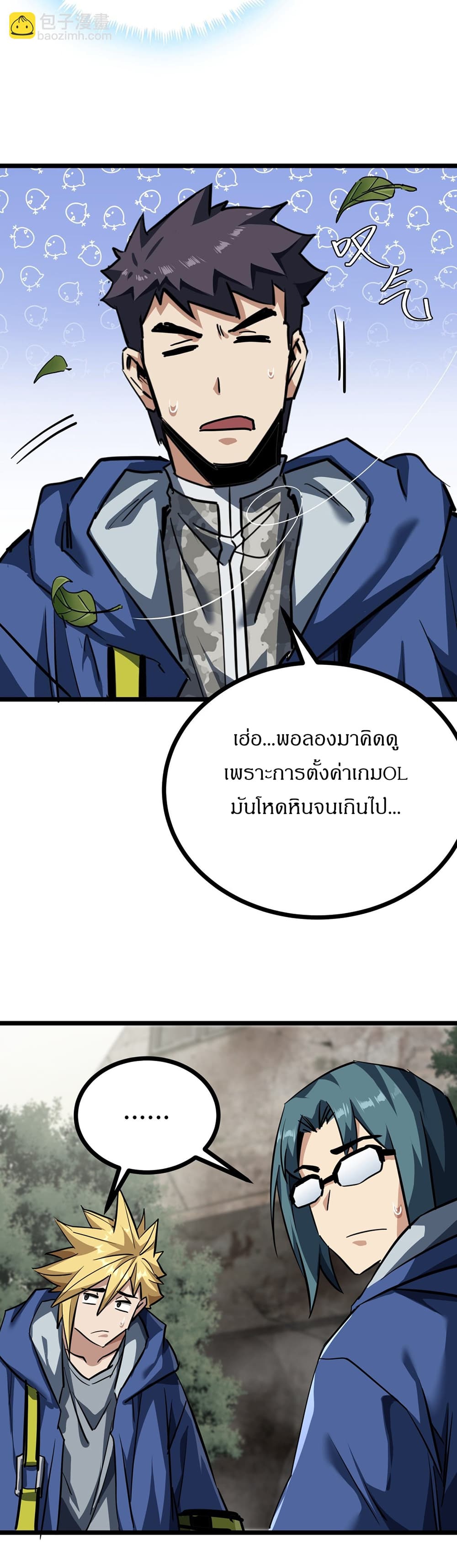 This Game Is Too Realistic page 47