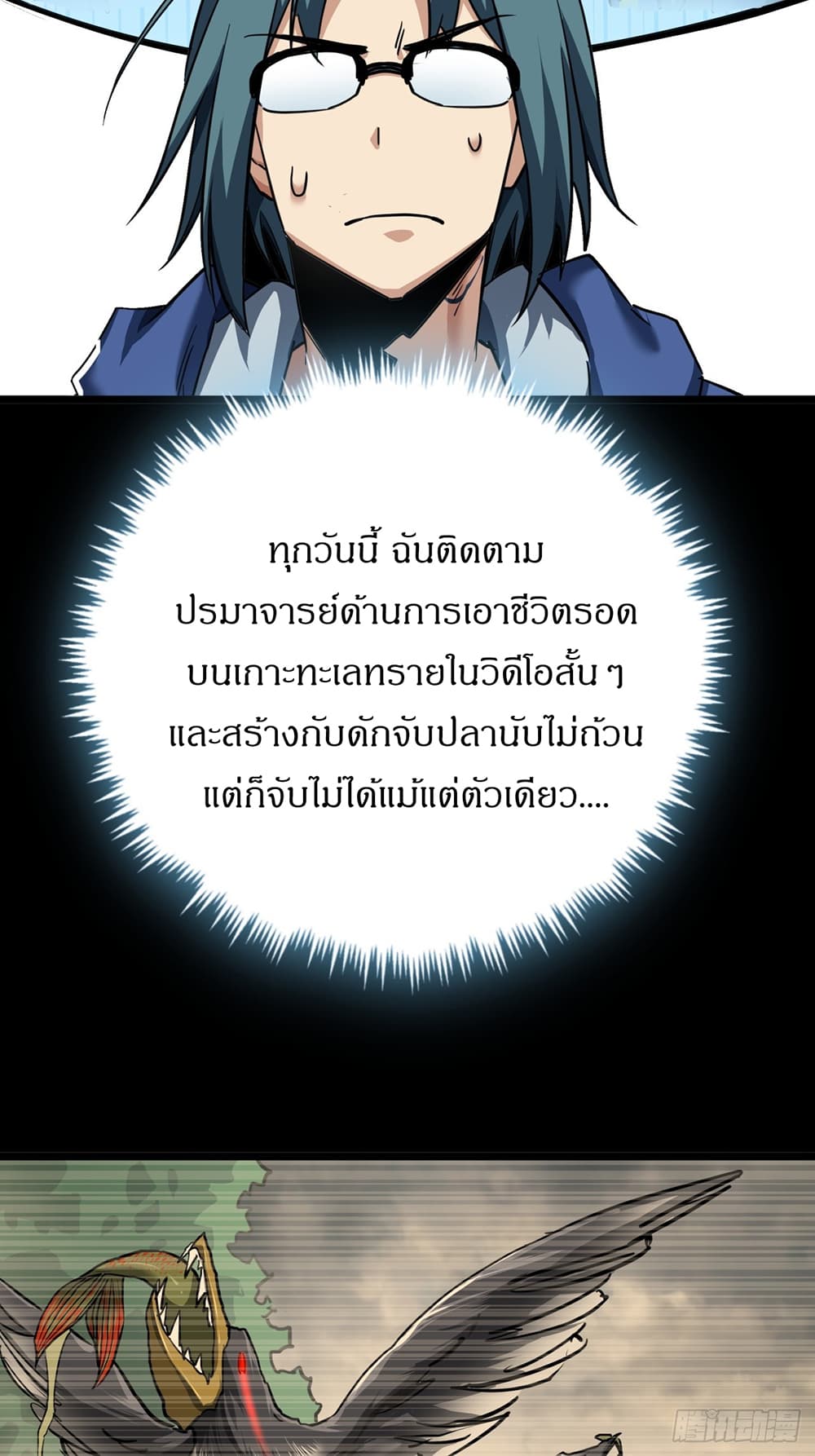 This Game Is Too Realistic page 49