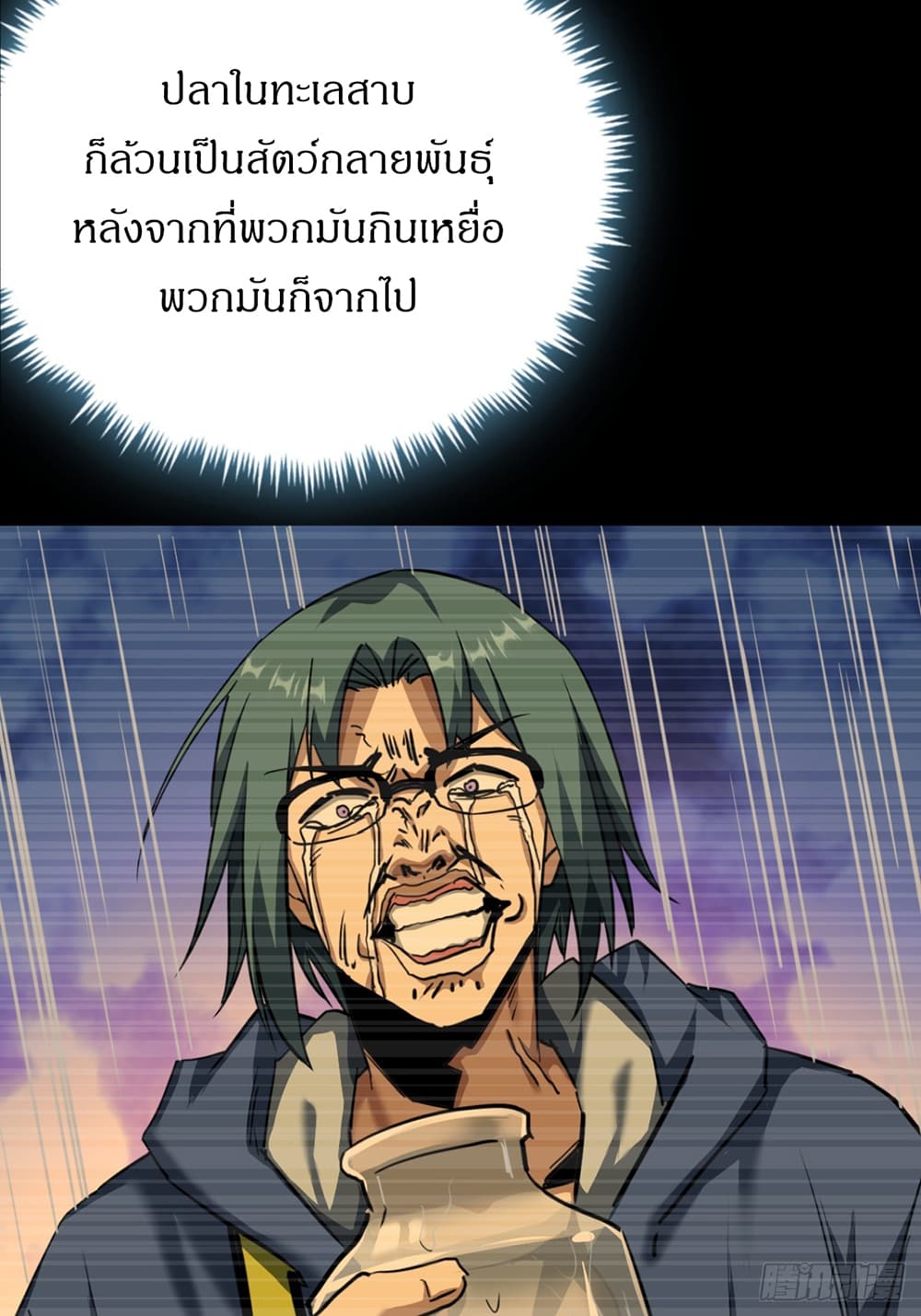 This Game Is Too Realistic page 52