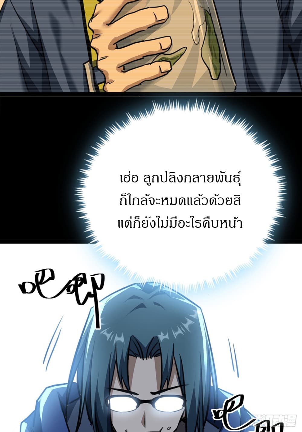 This Game Is Too Realistic page 53