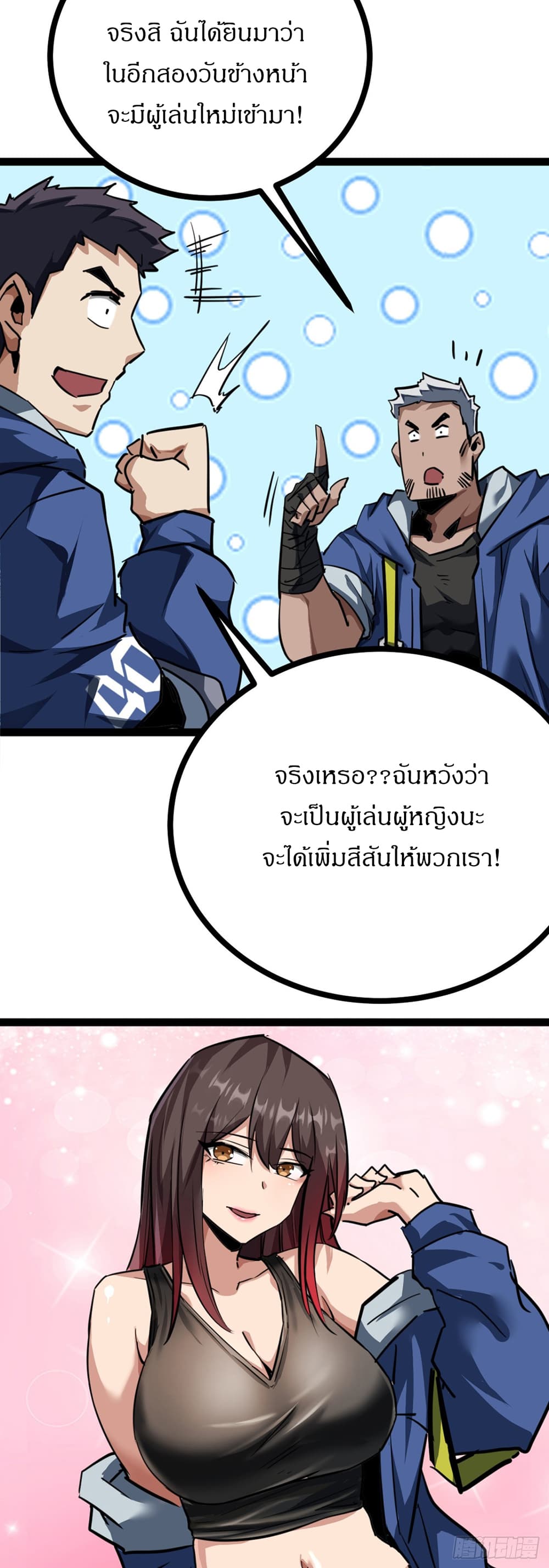 This Game Is Too Realistic page 55