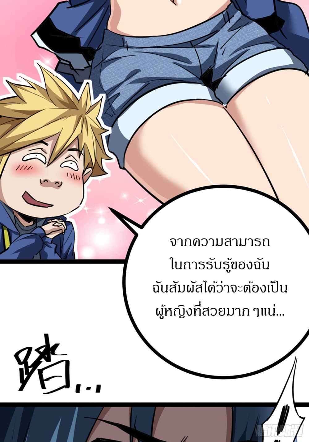 This Game Is Too Realistic page 56