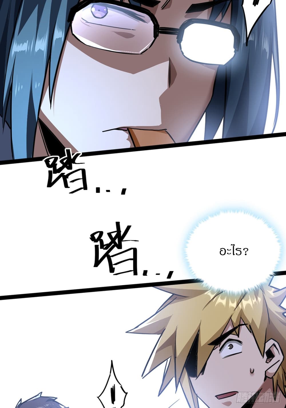 This Game Is Too Realistic page 57