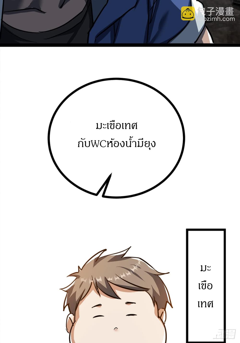 This Game Is Too Realistic page 62