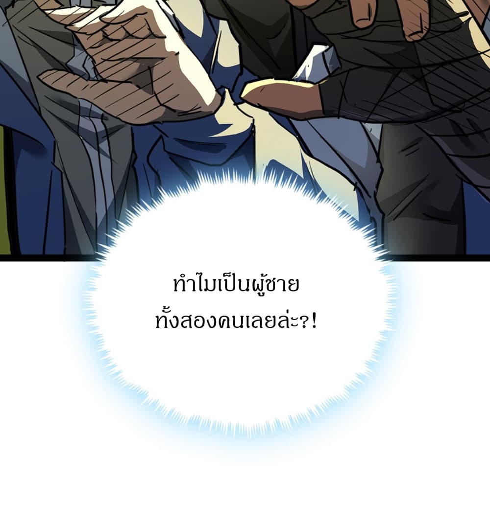 This Game Is Too Realistic page 66