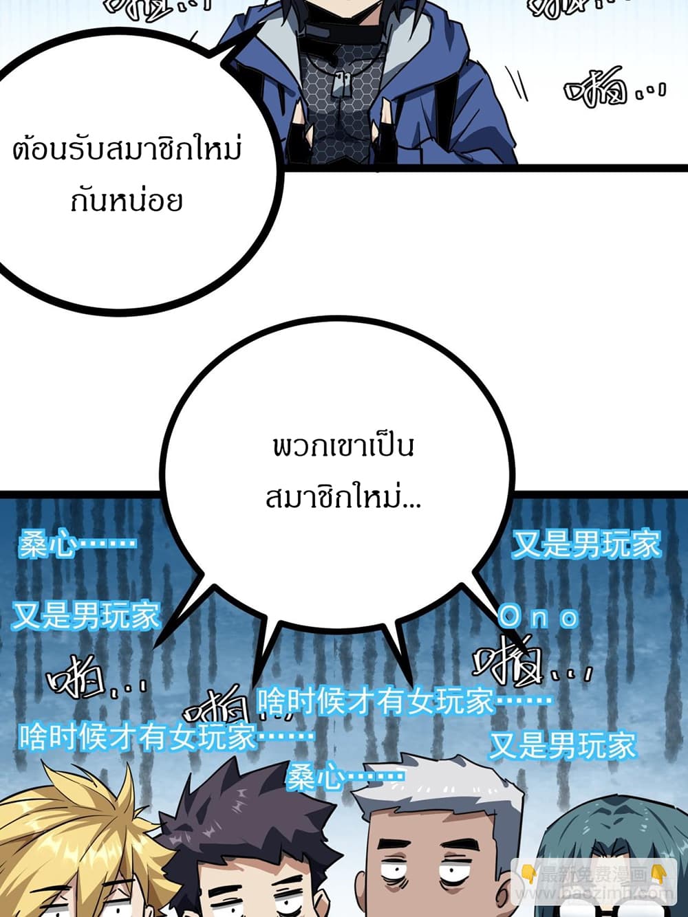 This Game Is Too Realistic page 6