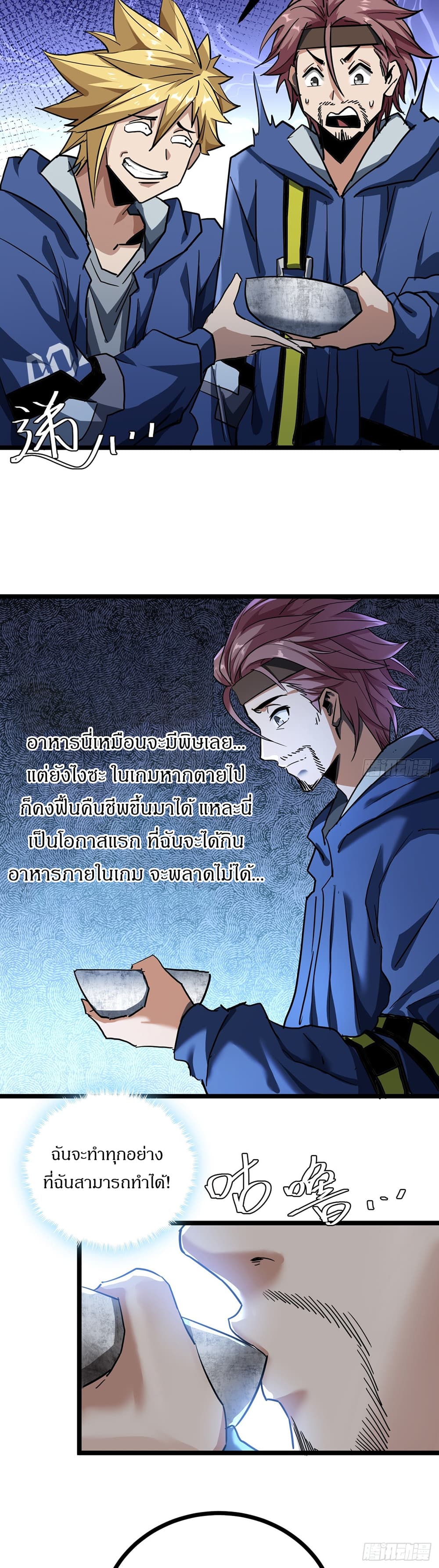 This Game Is Too Realistic page 14