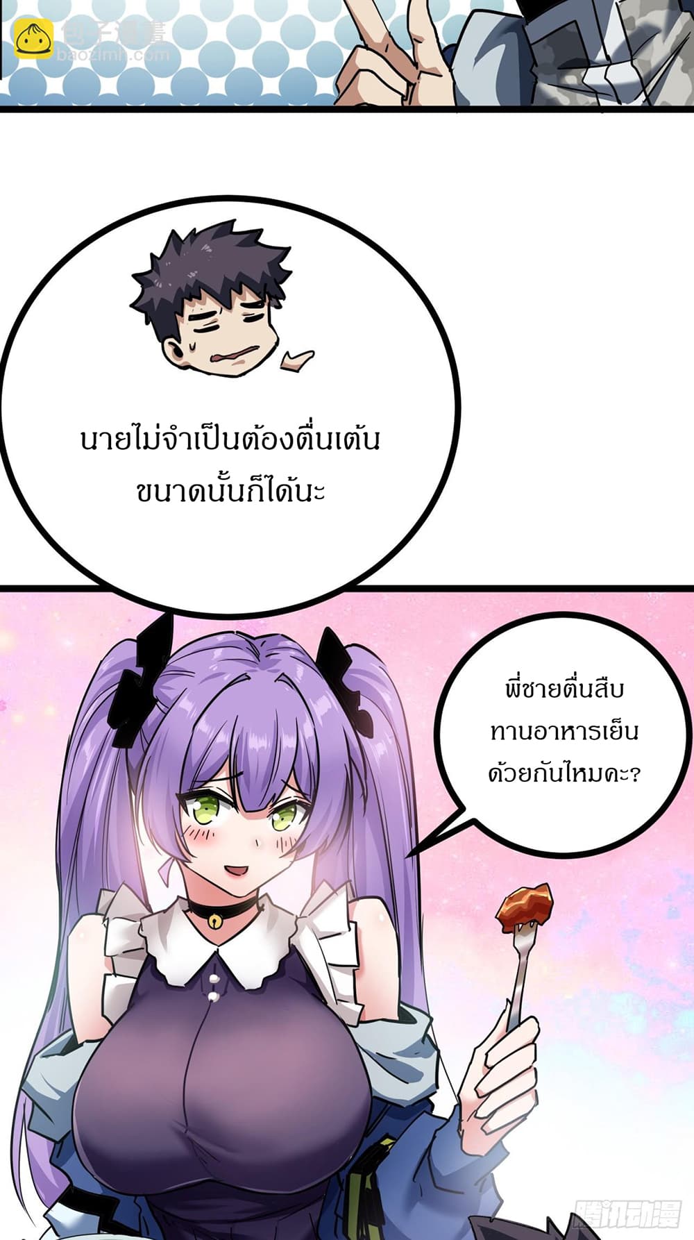 This Game Is Too Realistic page 17