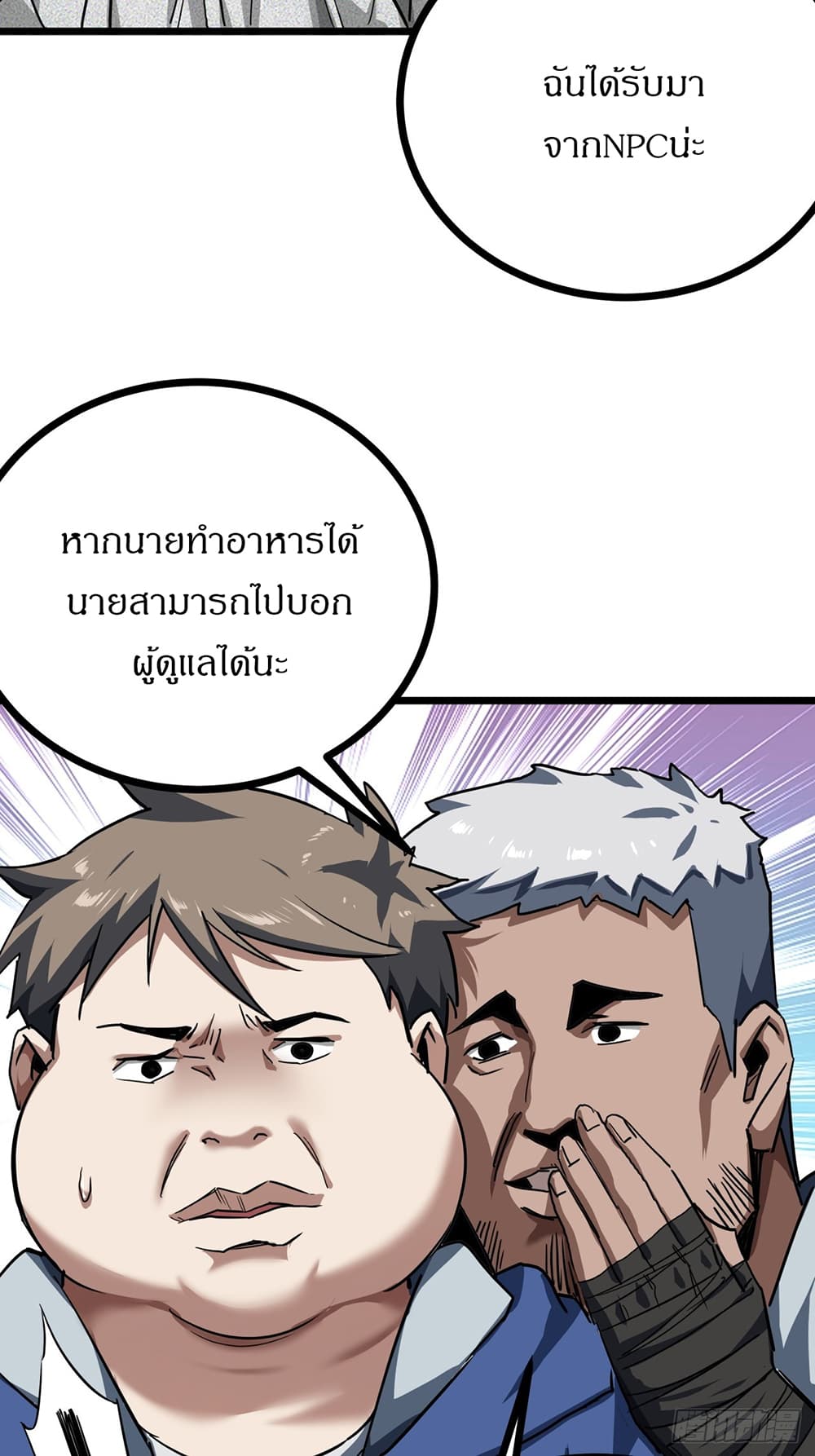 This Game Is Too Realistic page 24