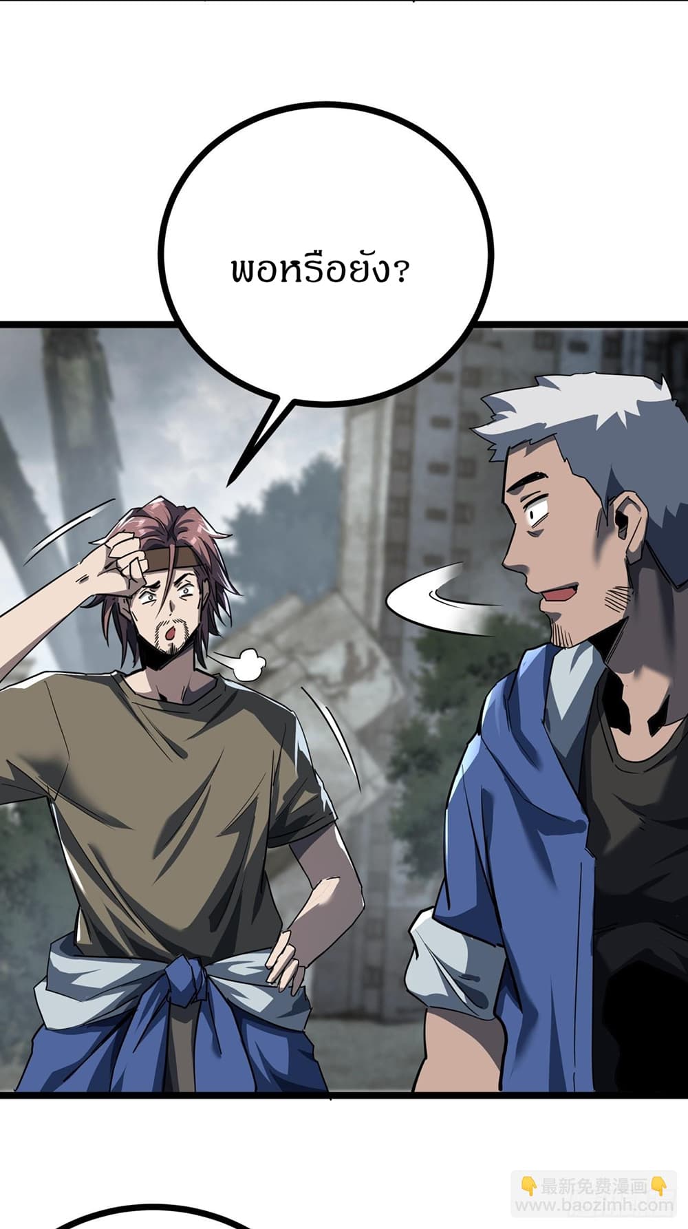 This Game Is Too Realistic page 40