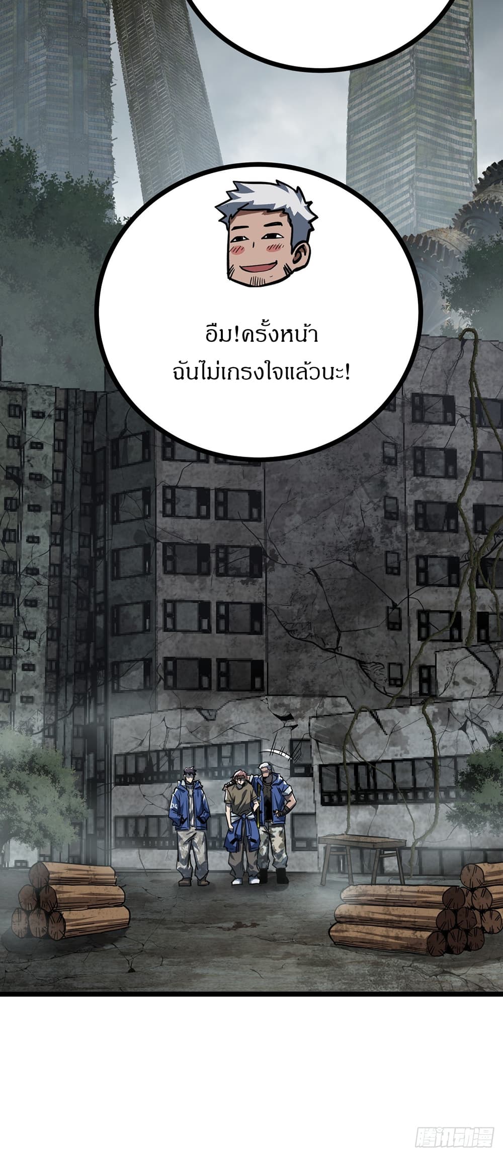 This Game Is Too Realistic page 42