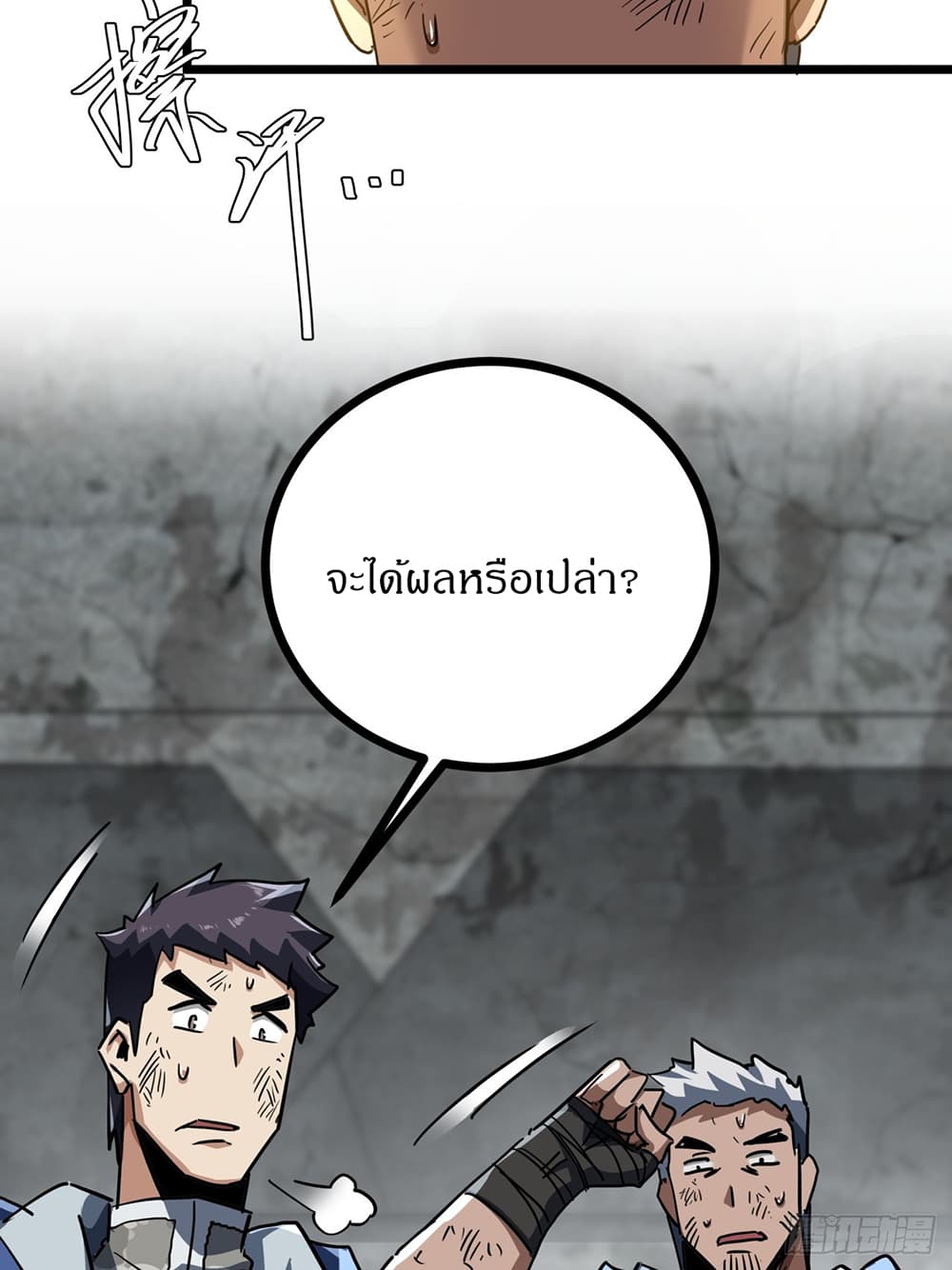 This Game Is Too Realistic page 47