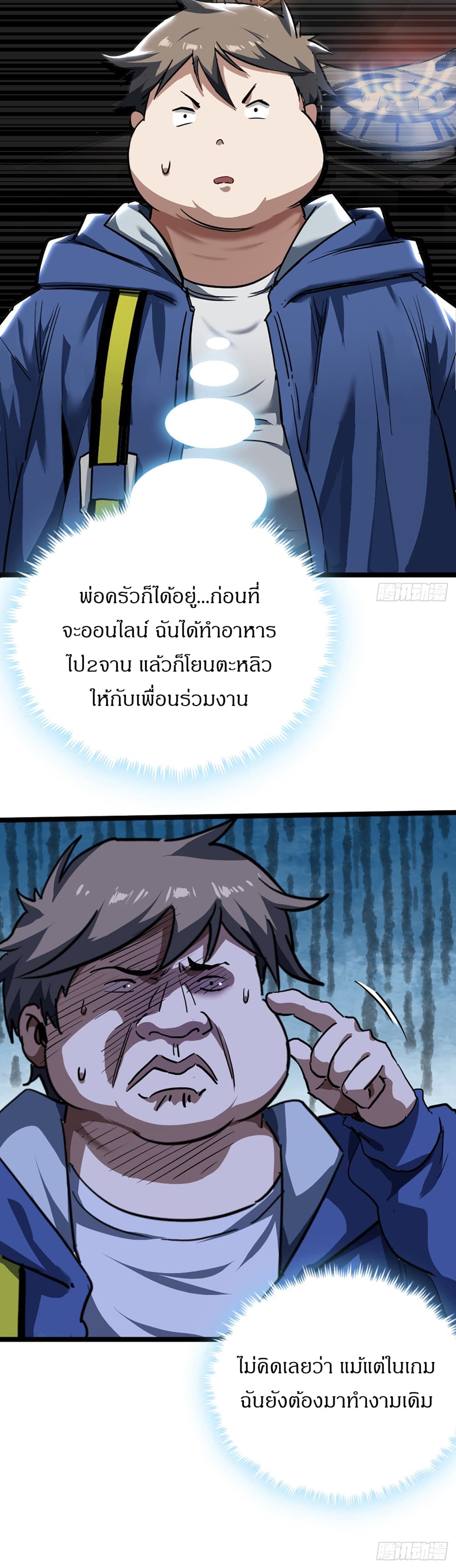 This Game Is Too Realistic page 24