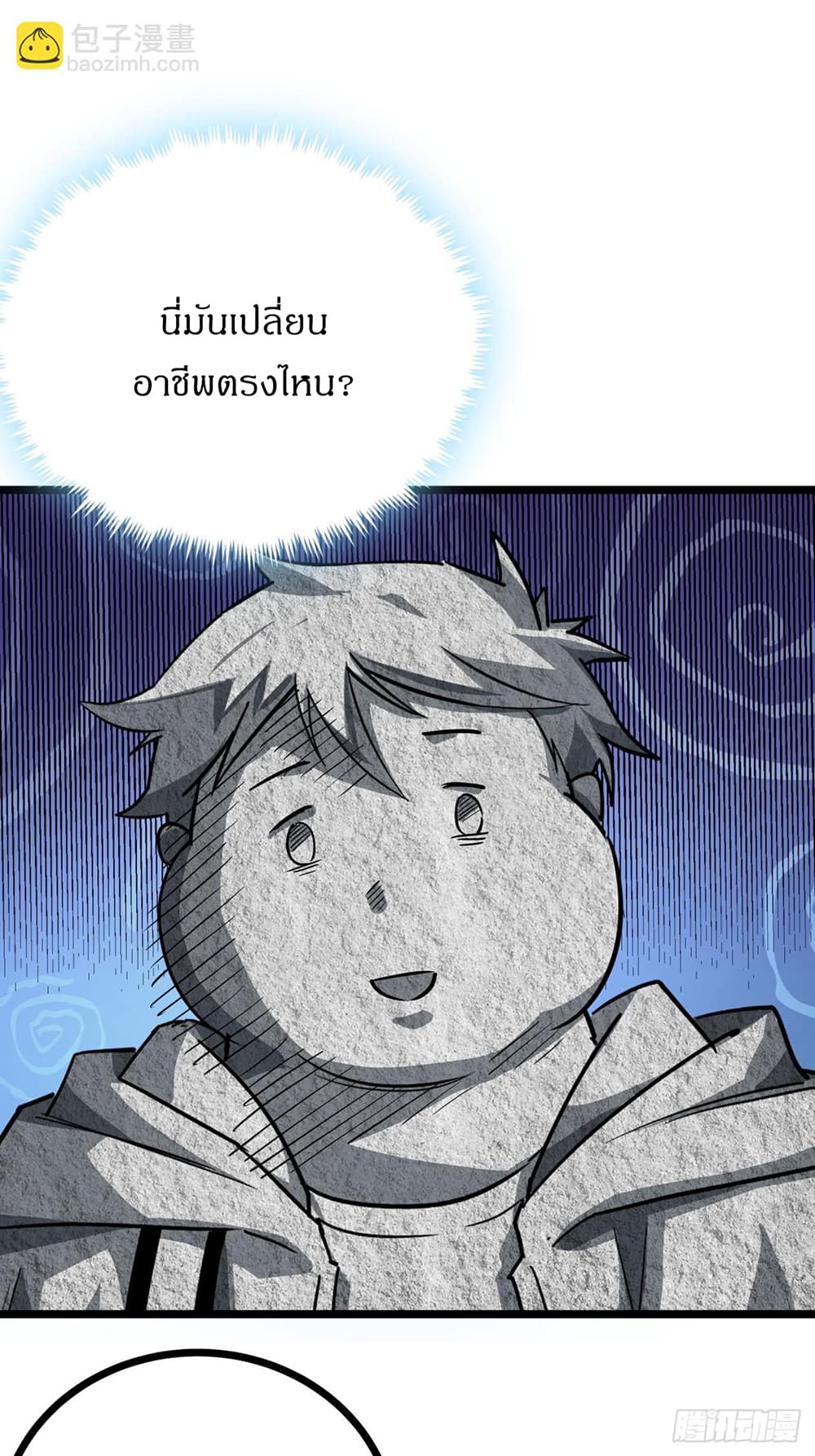 This Game Is Too Realistic page 25