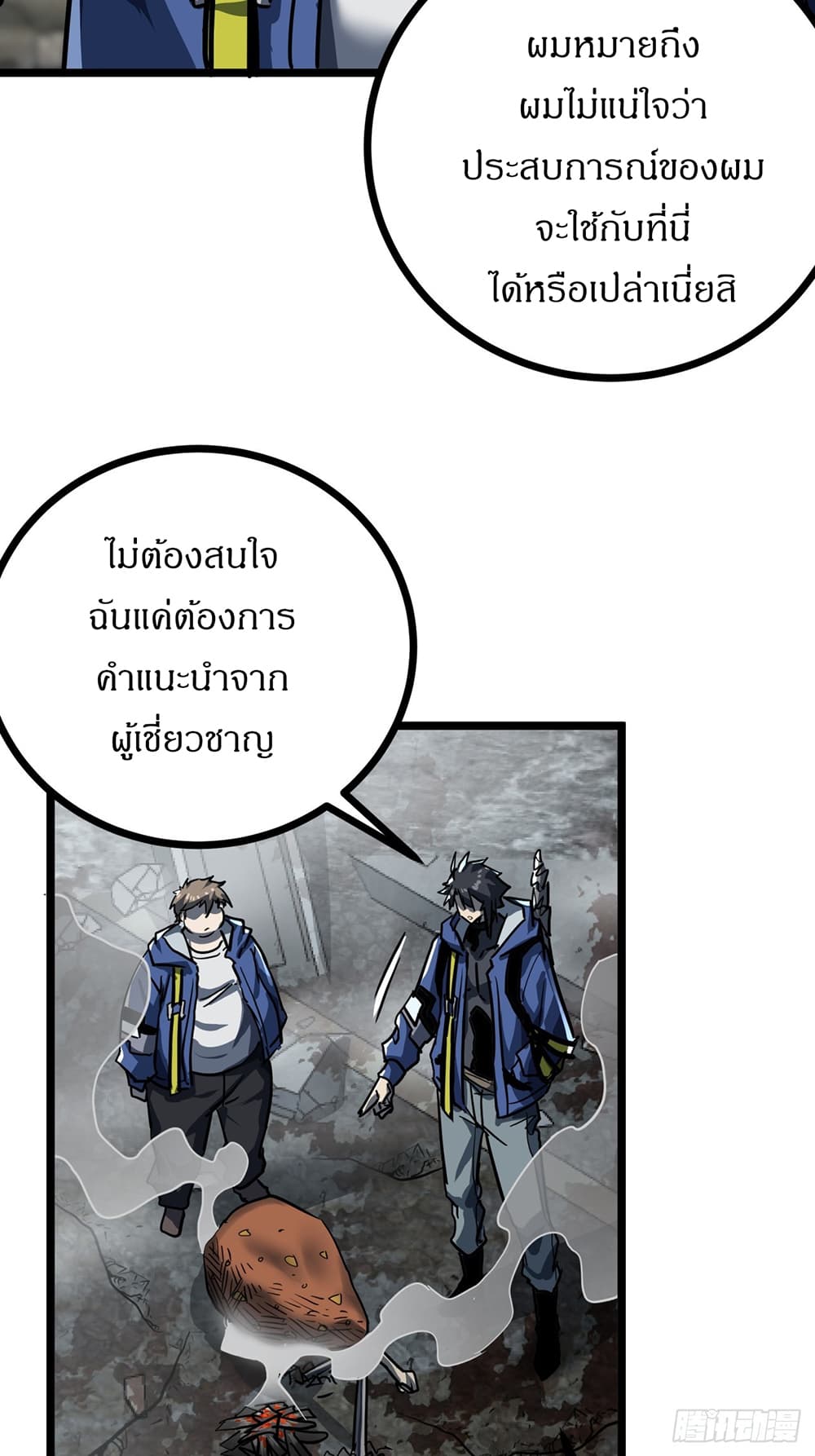 This Game Is Too Realistic page 28