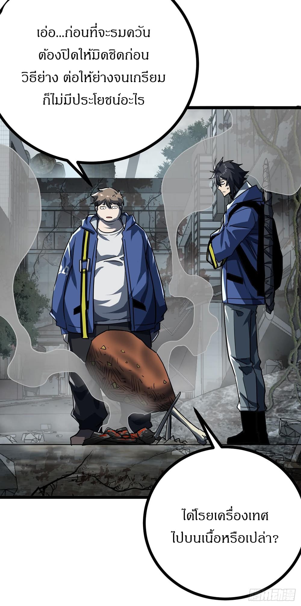 This Game Is Too Realistic page 32