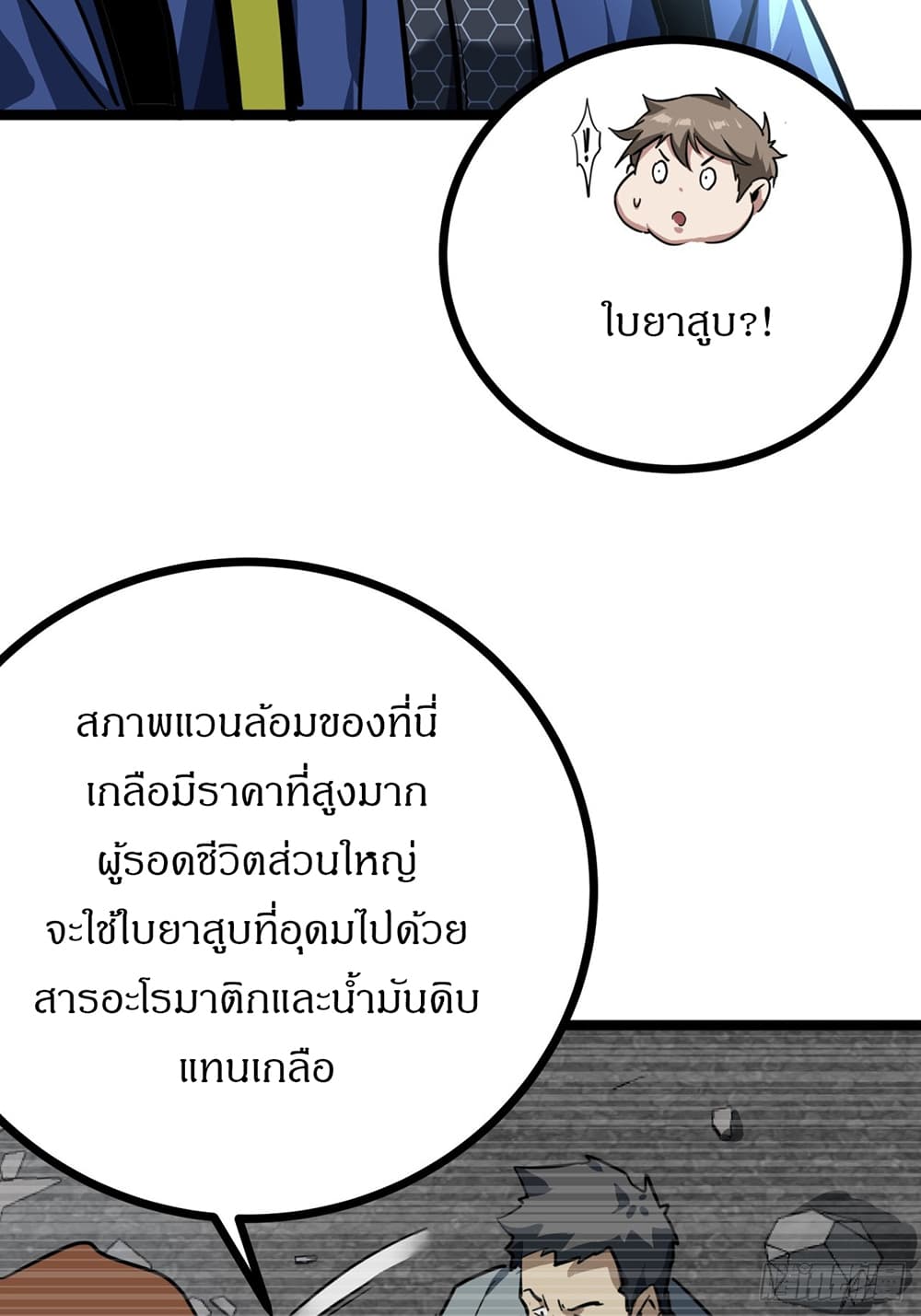 This Game Is Too Realistic page 34
