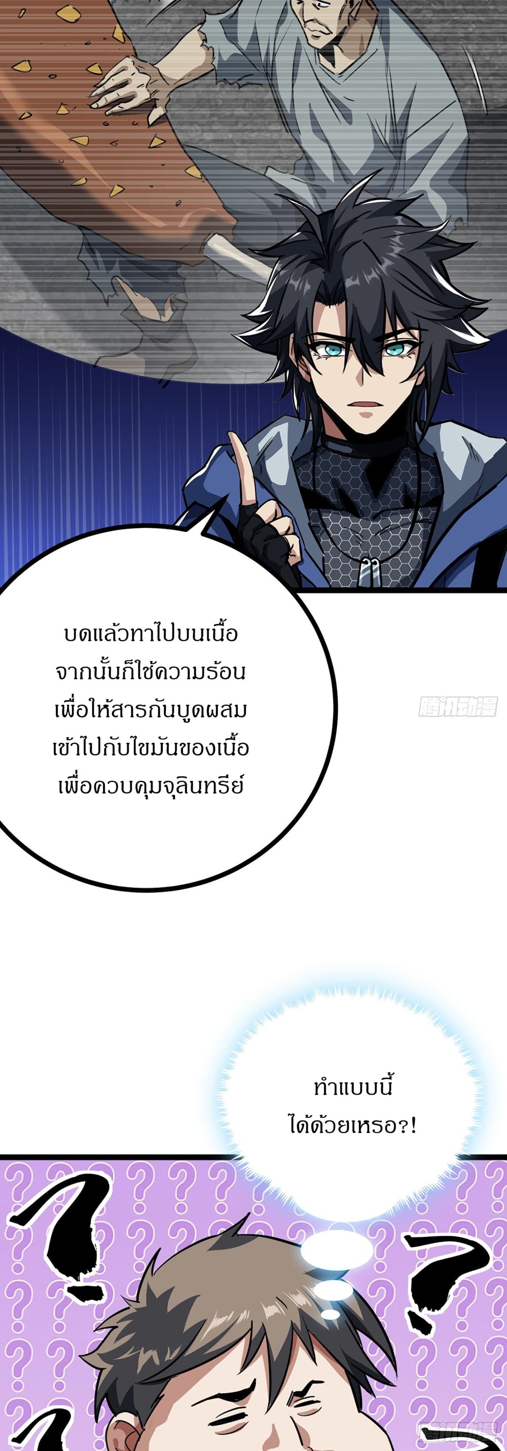 This Game Is Too Realistic page 35