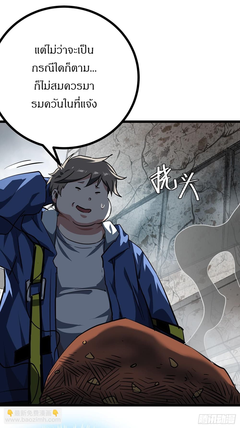 This Game Is Too Realistic page 45