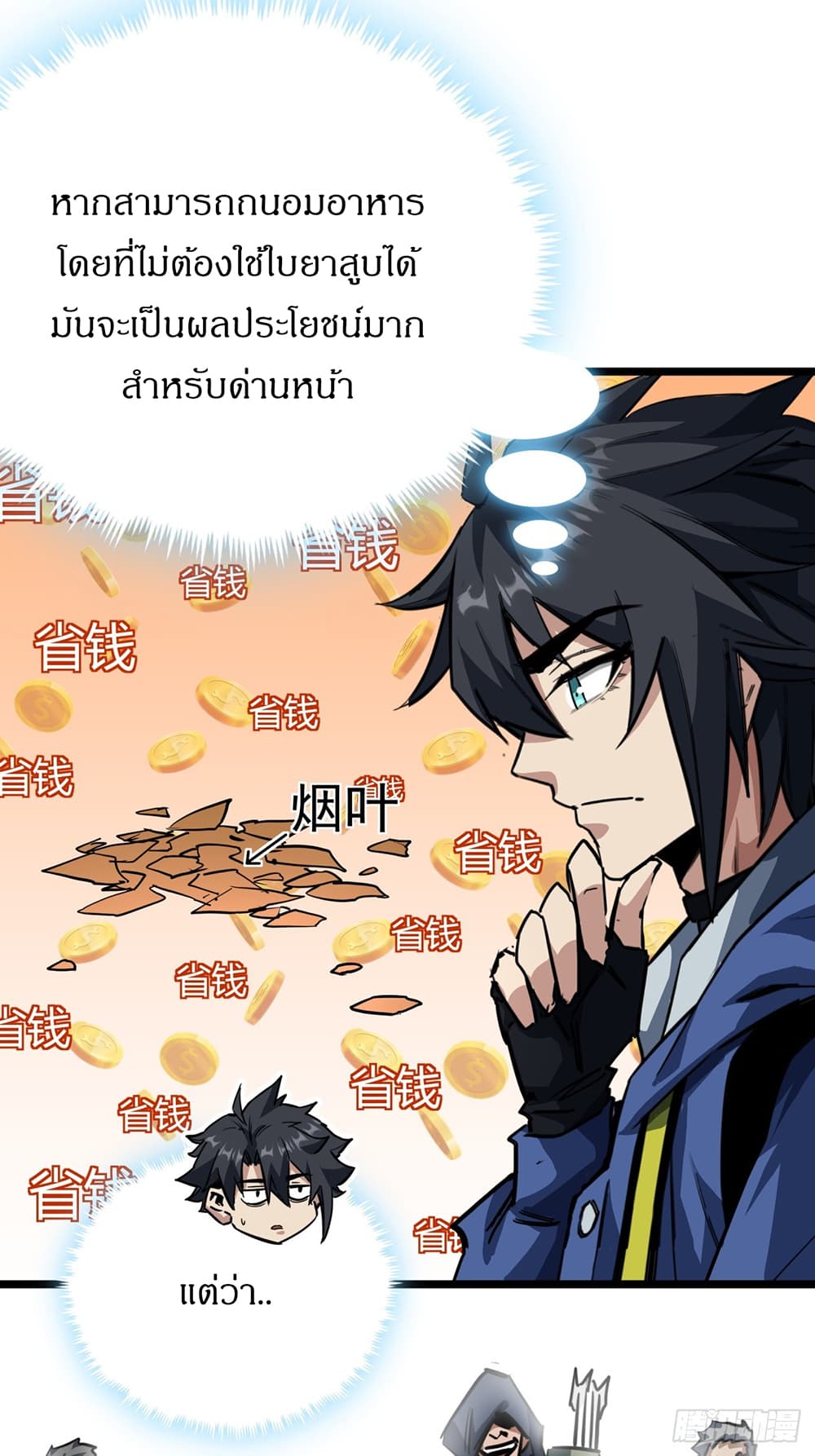 This Game Is Too Realistic page 46