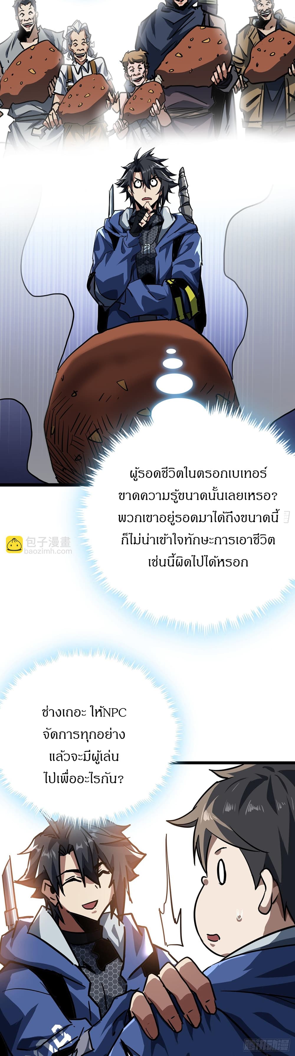 This Game Is Too Realistic page 47