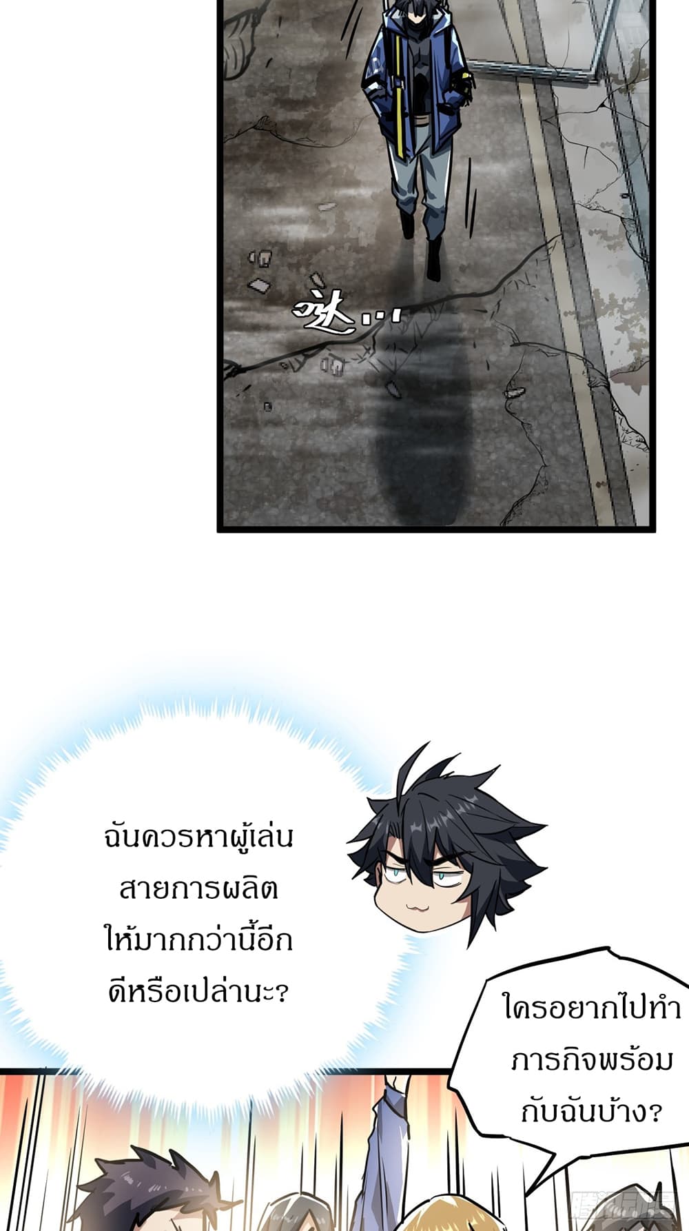 This Game Is Too Realistic page 50