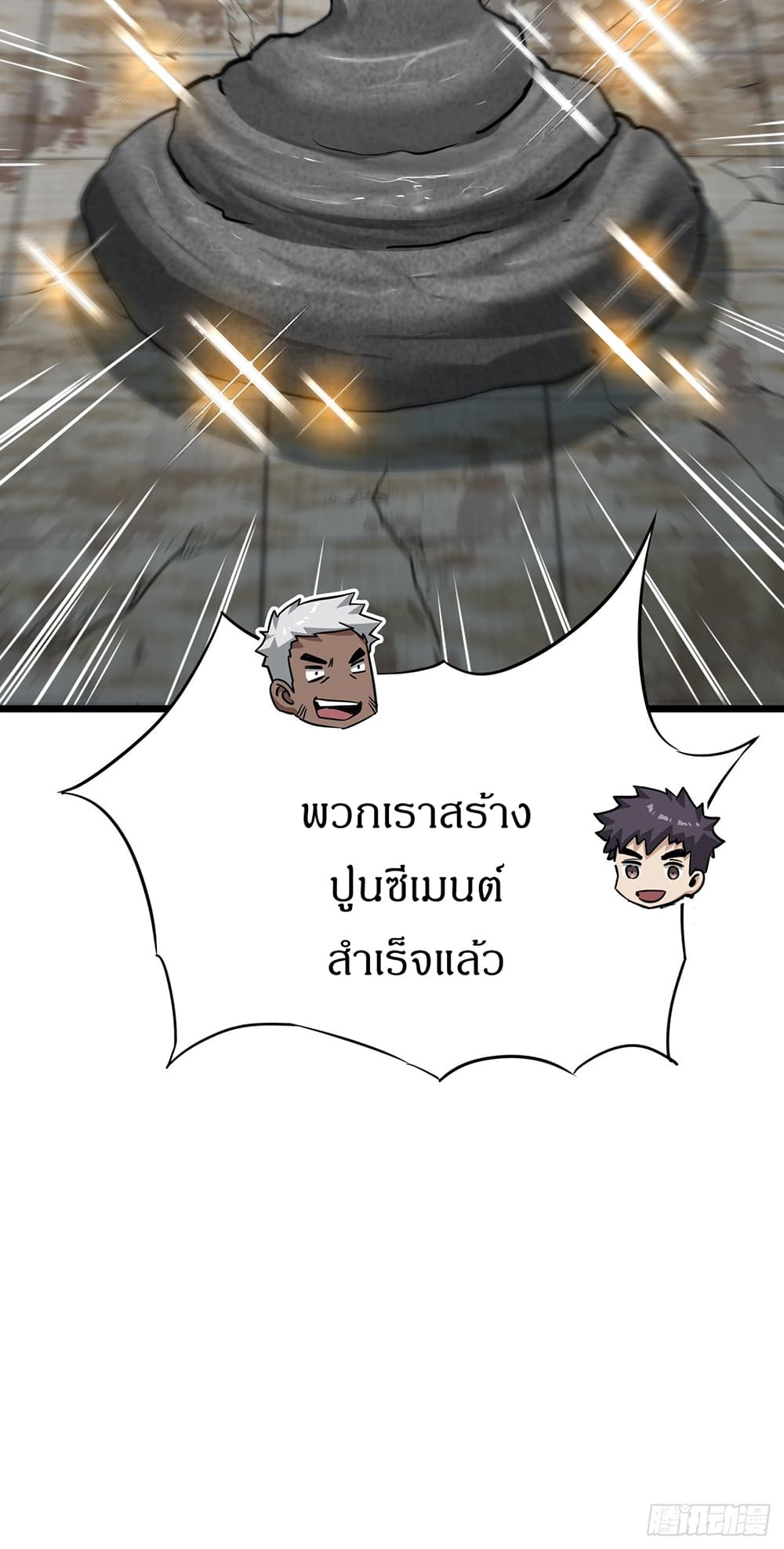 This Game Is Too Realistic page 59