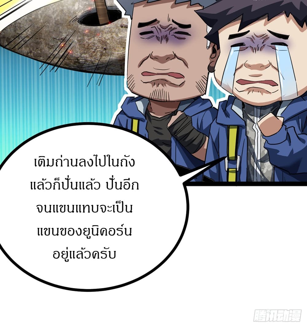 This Game Is Too Realistic page 7
