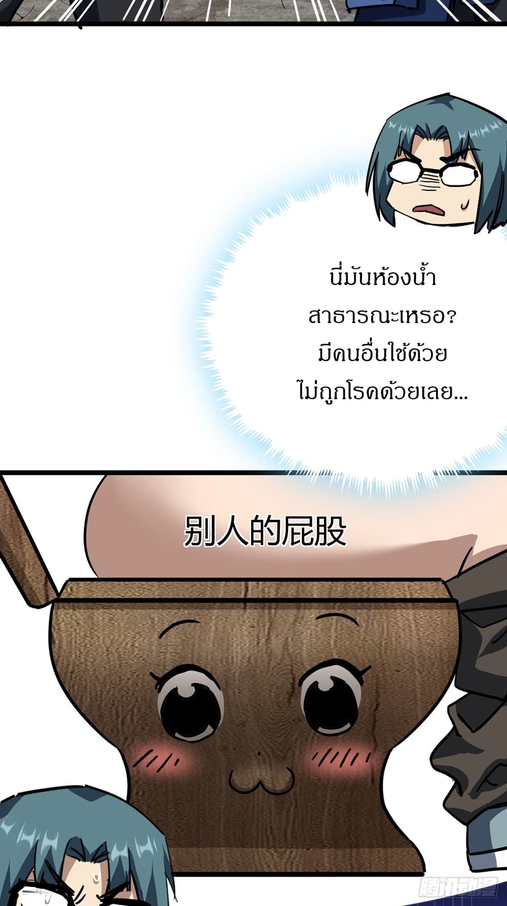This Game Is Too Realistic page 47