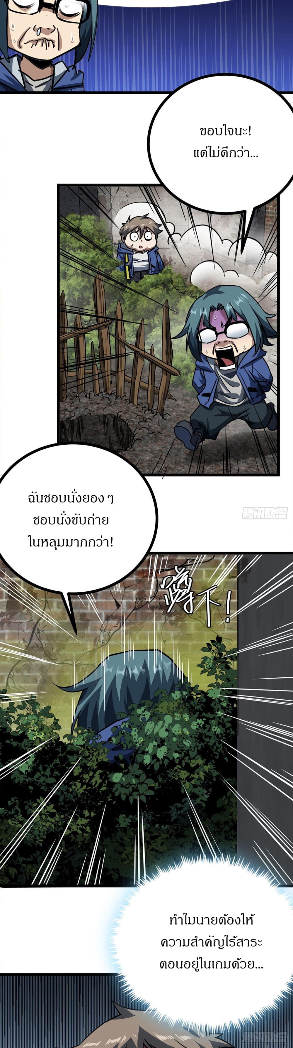 This Game Is Too Realistic page 48