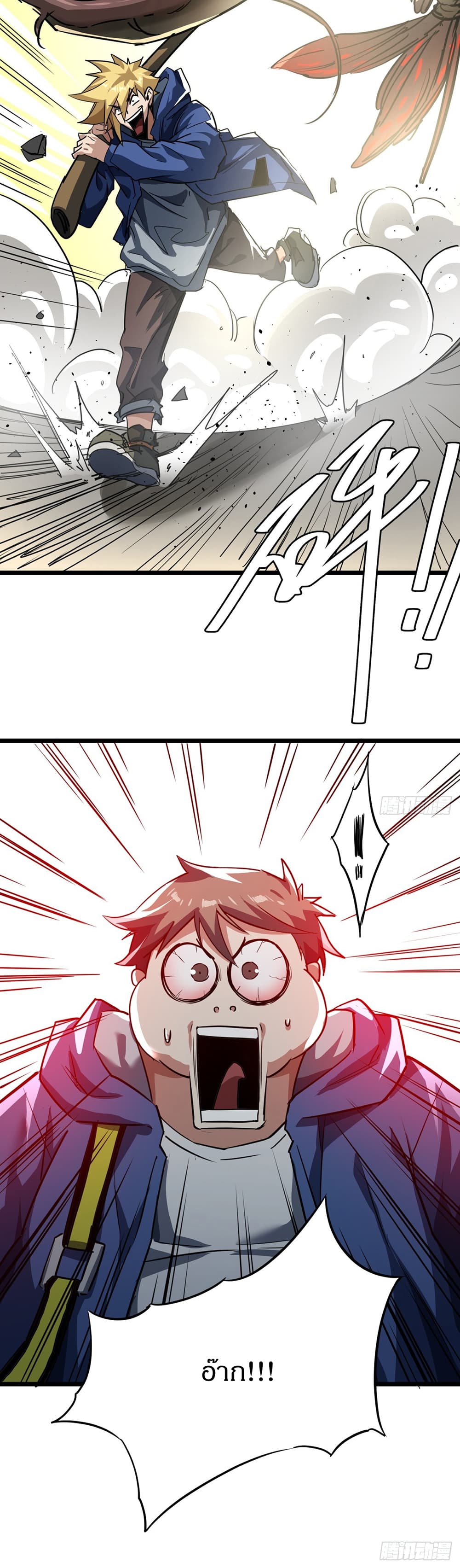 This Game Is Too Realistic page 51