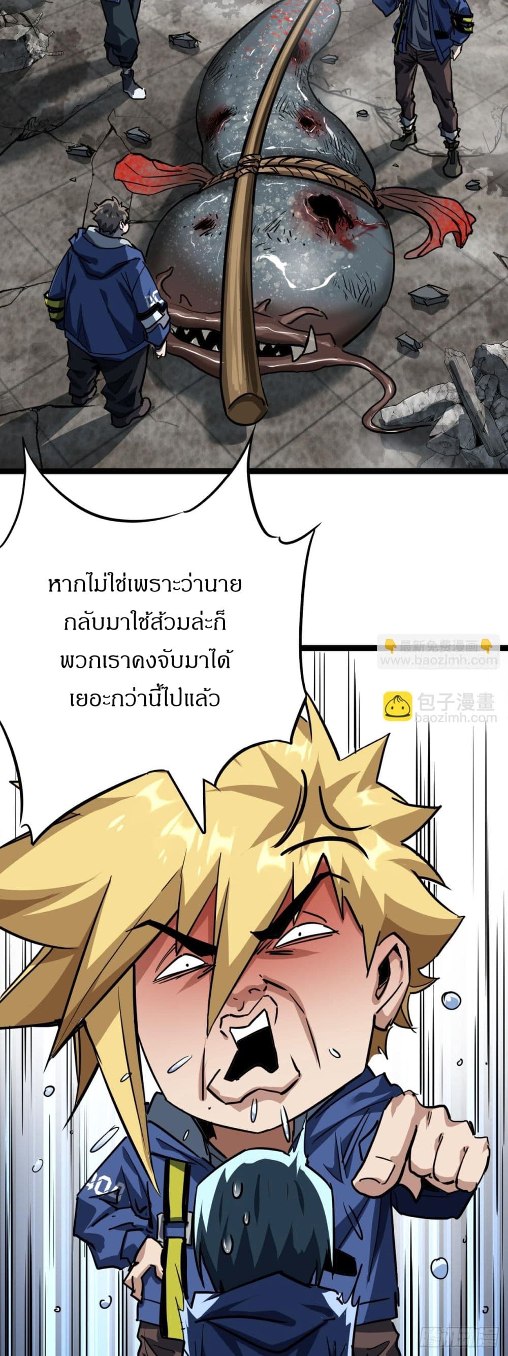 This Game Is Too Realistic page 7