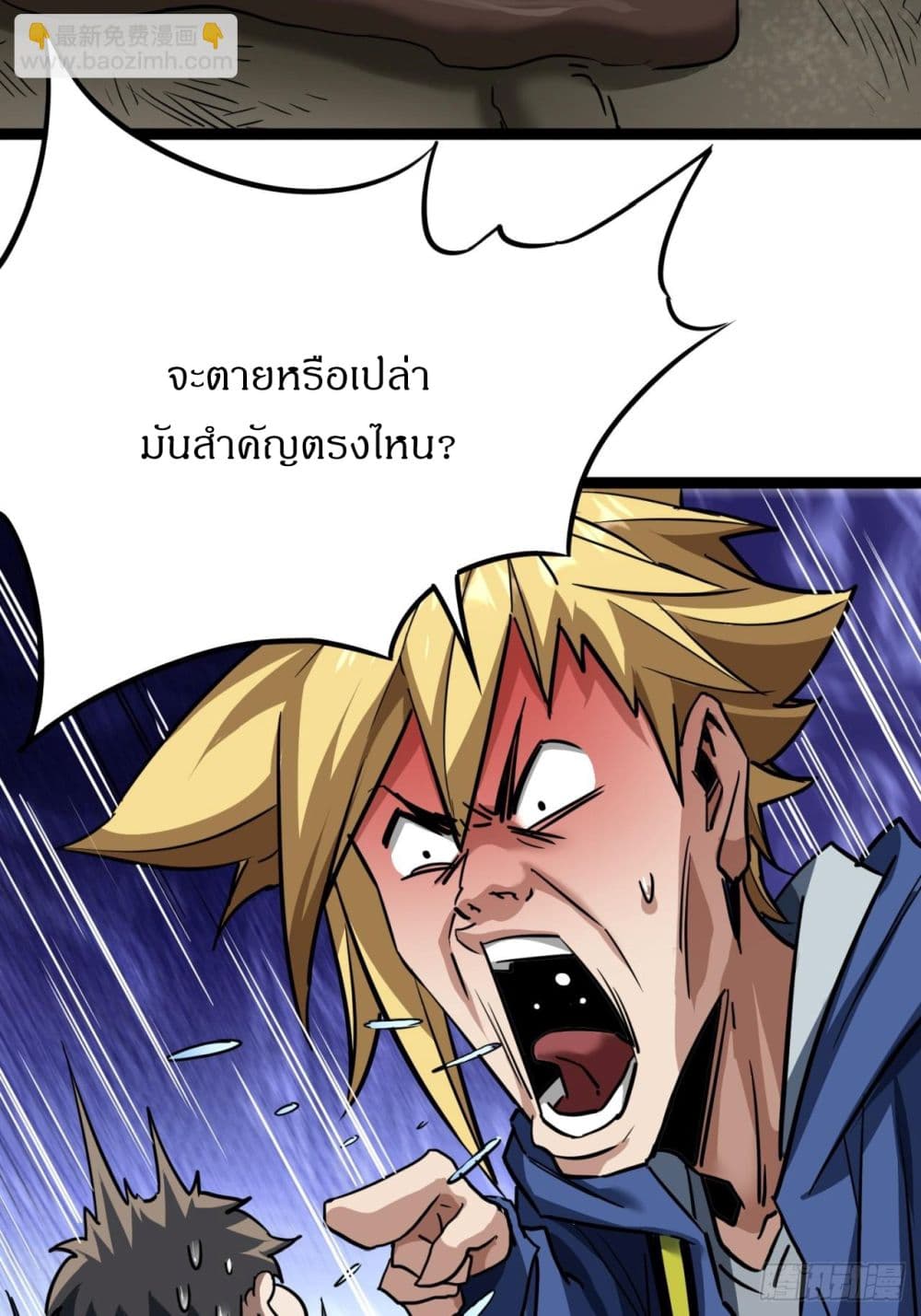 This Game Is Too Realistic page 10