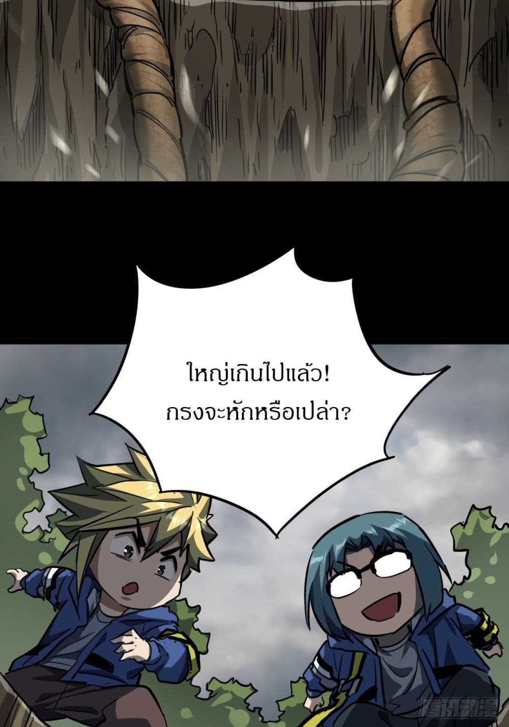 This Game Is Too Realistic page 16