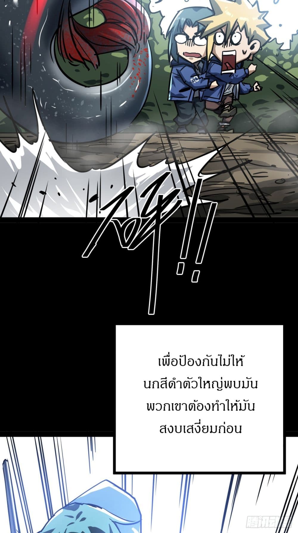 This Game Is Too Realistic page 25
