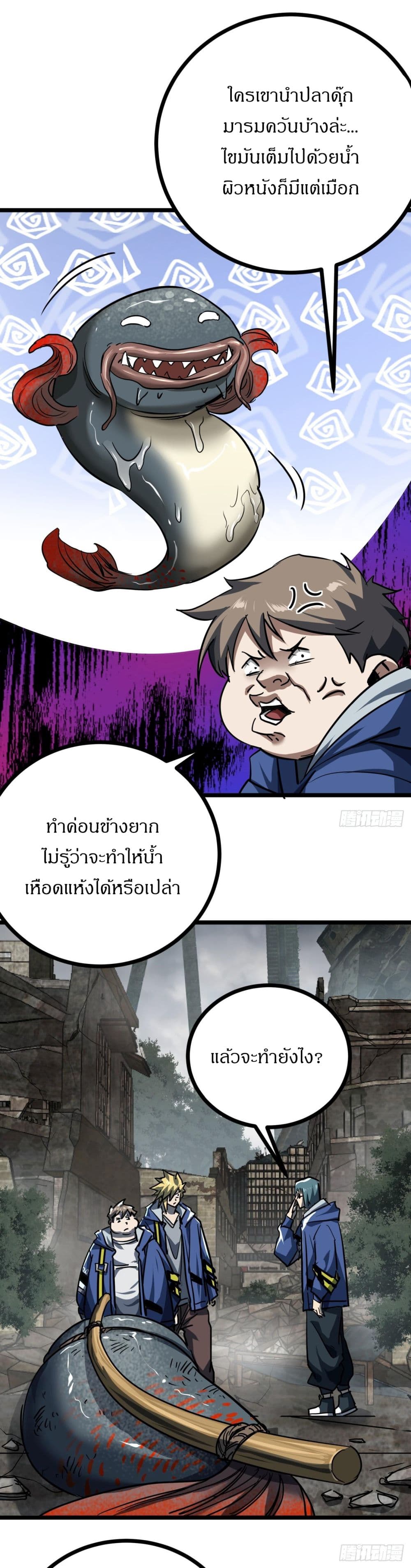 This Game Is Too Realistic page 33