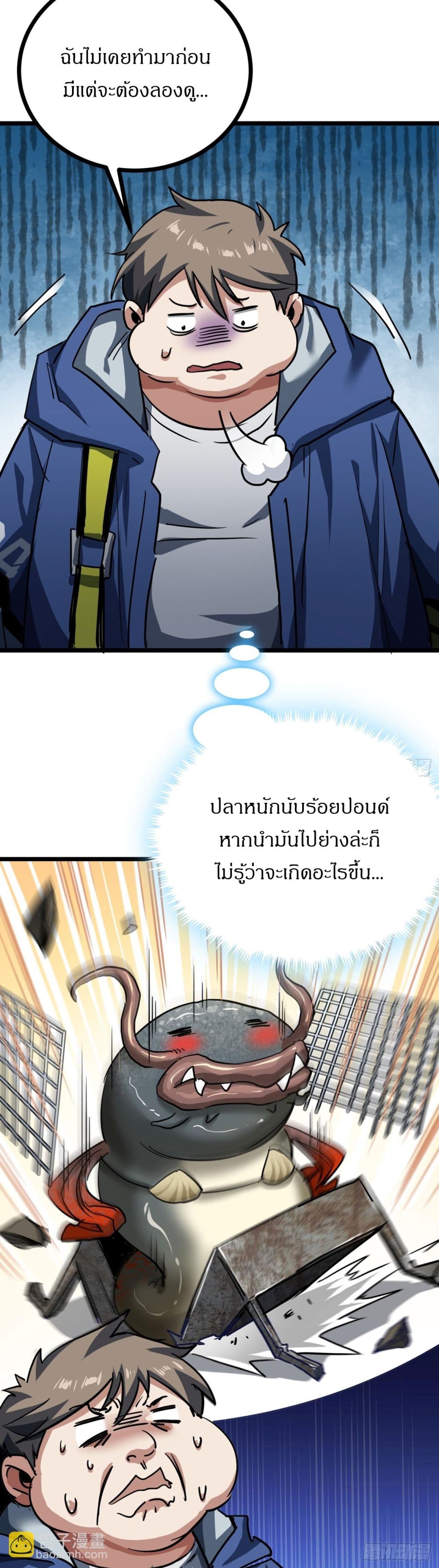 This Game Is Too Realistic page 34