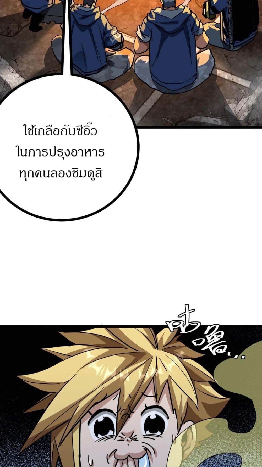 This Game Is Too Realistic page 39
